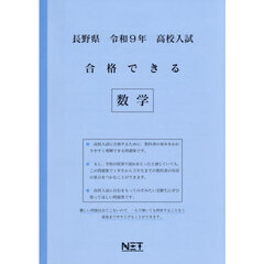 令９　長野県合格できる　数学