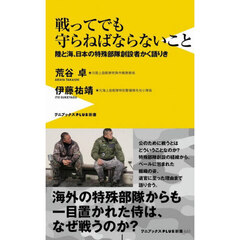 戦ってでも守らねばならないこと