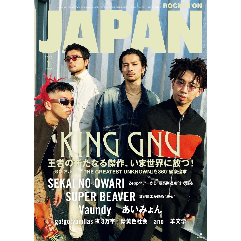 ロッキンオンジャパン 2003年4月号