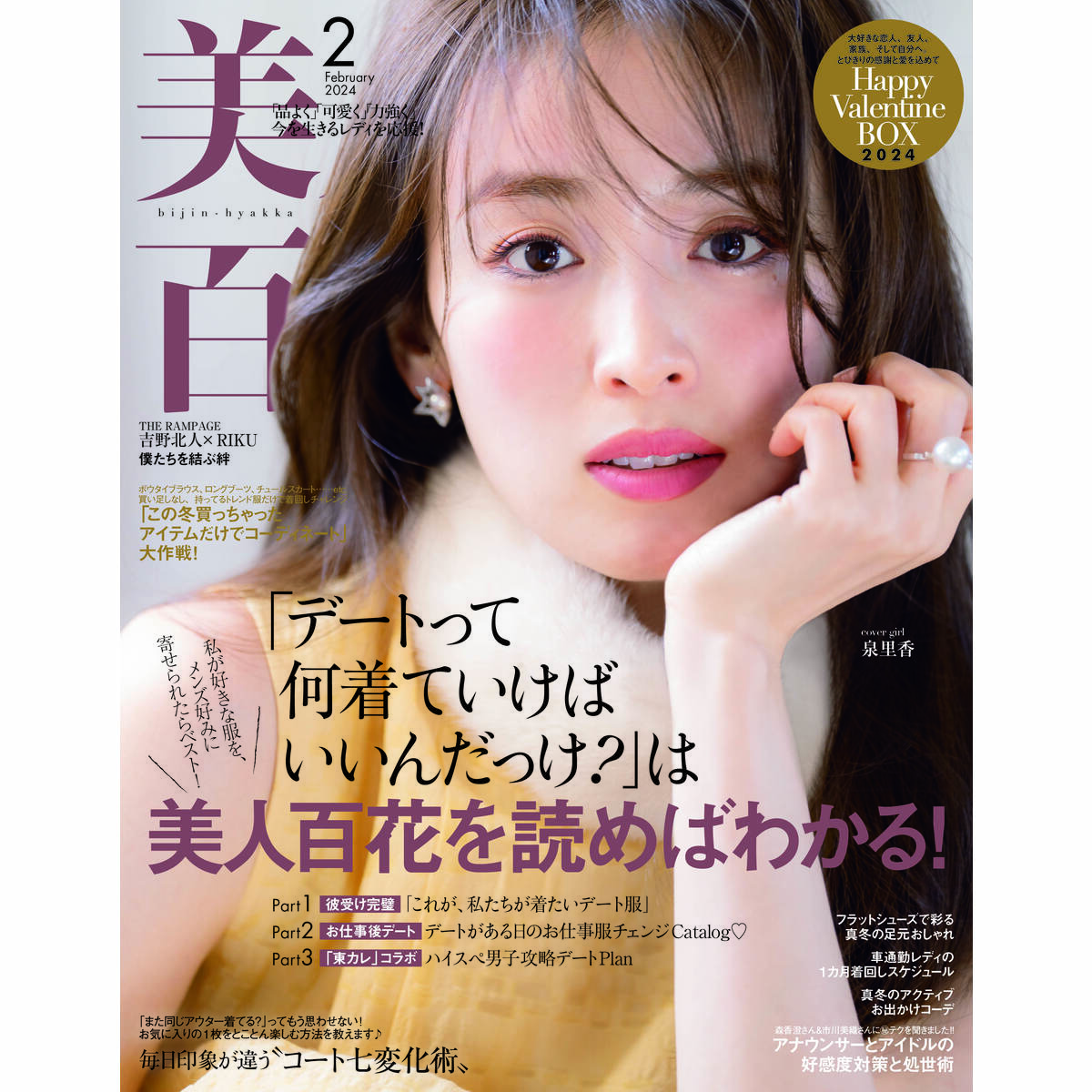 い出のひと時に、とびきりのおしゃれを！ vivi 雑誌&付録 通常版 vivi