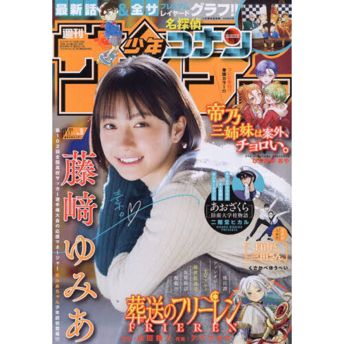 週刊少年サンデー 2024年2月7日号 通販｜セブンネットショッピング