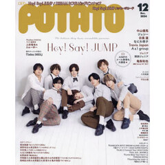 ＰＯＴＡＴＯ（ポテト）　2024年12月号