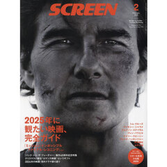 ＳＣＲＥＥＮ（スクリーン）　2025年2月号