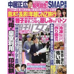 週刊女性　2025年2月4日号