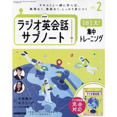 ＮＨＫラジオサブノート１日１文！　2025年2月号