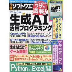 日経ソフトウエア　2025年3月号
