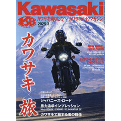 カワサキバイクマガジン　2025年3月号