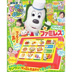 いないいないばあっ！　2025年4月号