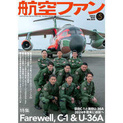 航空ファン　2025年5月号