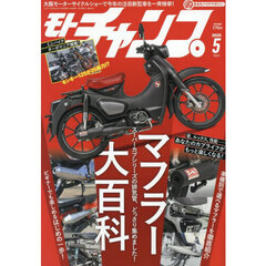 モトチャンプ　2025年5月号