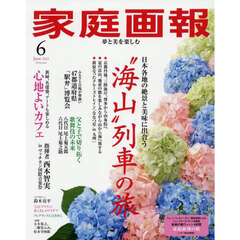 家庭画報　2025年6月号