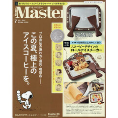 ＭｏｎｏＭａｓｔｅｒ（モノマスター）　2025年7月号