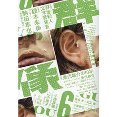 群像　2025年6月号