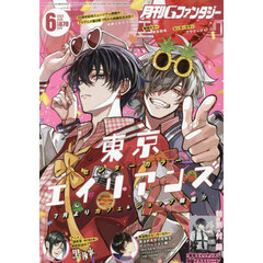 Ｇファンタジー　2025年6月号