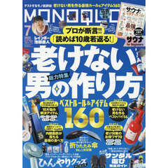 ＭＯＮＯＱＬＯ（モノクロ）　2025年7月号