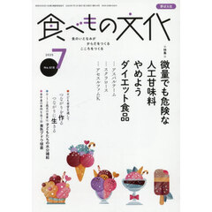 食べもの文化　2025年7月号