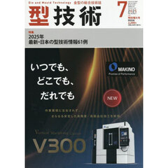 型技術　2025年7月号