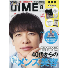 ＤＩＭＥ（ダイム）　2025年8月号