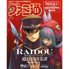 週刊ファミ通　2025年6月26日号