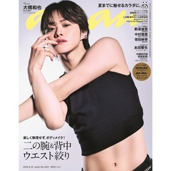 ａｎａｎ（アンアン）　2025年6月25日号