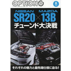 Ｏｐｔｉｏｎ　（オプション）　2025年8月号