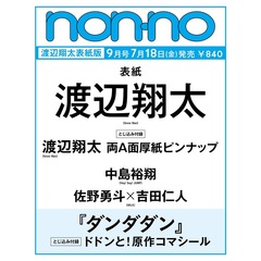 non-no (ノンノ)　2025年9月号増刊 渡辺翔太表紙版