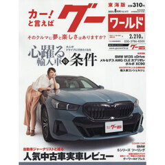 グーワールド東海版　2025年8月号