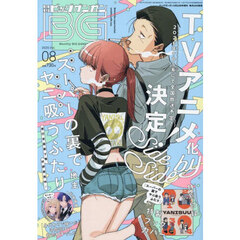 ビッグガンガン２０２５（８）　2025年8月号