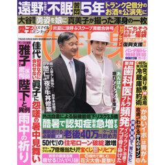 週刊女性自身　2025年8月5日号