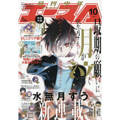 少年Ａ（エース）　2025年10月号