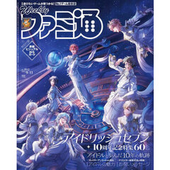 週刊ファミ通　2025年9月11日号