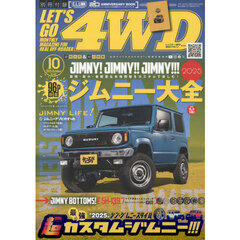 レッツゴー４ＷＤ　2025年10月号