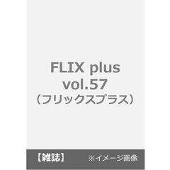 FLIX plus vol.57（フリックスプラス）FLIX2025年11月号増刊