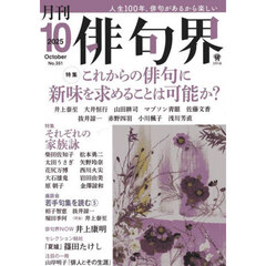 俳句界　2025年10月号