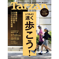 ターザン　2025年10月23日号