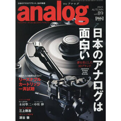 ａｎａｌｏｇ（アナログ）　2025年11月号