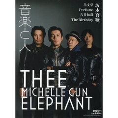 音楽と人　2025年11月号