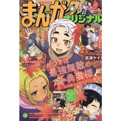 まんがタイムオリジナル　2025年12月号