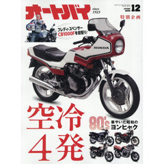 オートバイ　2025年12月号