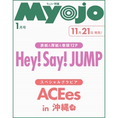 Ｍｙｏｊｏ（ミョージョー）増刊　ちっこいＭｙｏｊｏ　2026年1月号増刊