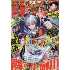 週刊少年ジャンプ　2025年11月17日号