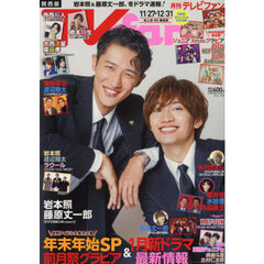 ＴＶｆａｎ　関西版　2026年1月号