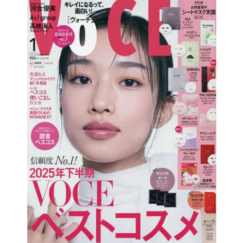 VOCE (ヴォーチェ) 2026年 1月号 《付録》 大野真理子 シートマスク