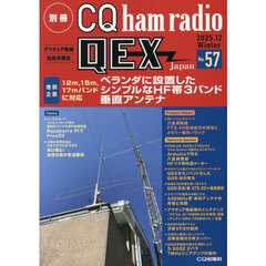 別冊ＣＱｈａｍｒａｄｉｏＱＥＸＪａｐａｎ　2025年12月号