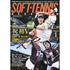 ソフトテニスマガジン　2026年1月号