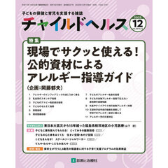 チャイルドヘルス　2025年12月号