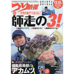 つり情報　2025年12月15日号