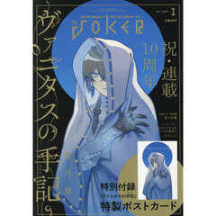 ガンガンＪＯＫＥＲ　2026年1月号