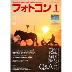 フォトコン　2026年1月号