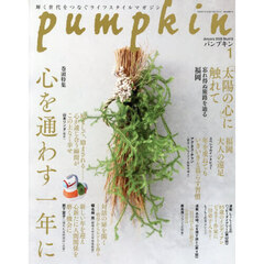 月刊Ｐｕｍｐｋｉｎ　2026年1月号